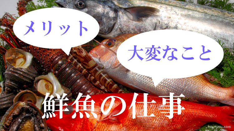 さまざまな鮮魚。さわら、たい、金目鯛、伊勢海老、えび、さざえ、アワビなど。