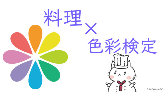 目的別に分類 調理師歴約年 資格マニアの私が選んだ 料理と食 のおすすめ資格 包丁アップ Up