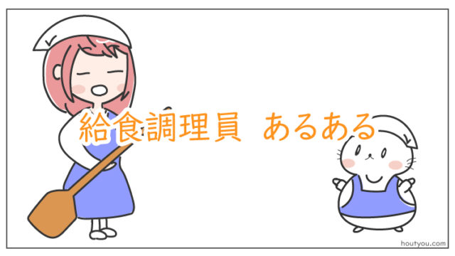 給食調理員の間でいじめが起こるパターンと原因 包丁アップ Up