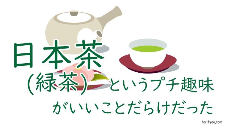 きゅうすとお茶が入った湯呑、和菓子のイラスト。