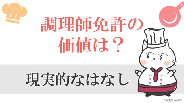 難易度まとめ 調理師試験は独学できる 必要勉強量は 通信教材 ユーキャン はどうなの 包丁アップ Up