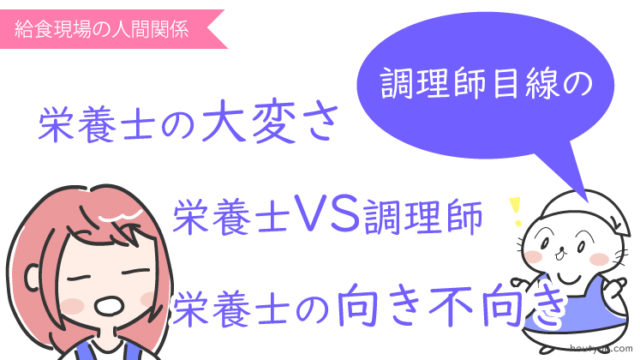 委託の学校給食調理員の給料は低すぎるのか 包丁アップ Up